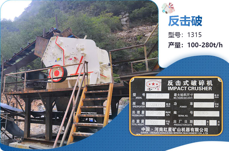 1315反擊式破碎機(jī)參數(shù) 1315反擊式破碎機(jī)參數(shù)