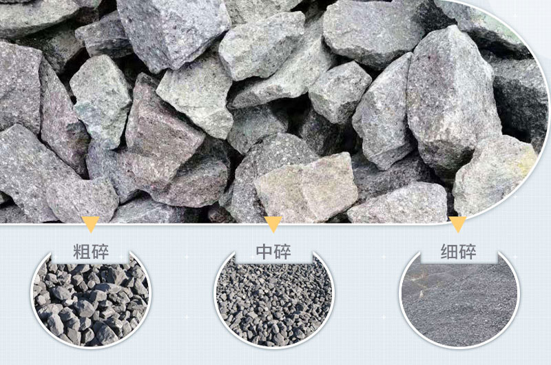 花崗巖破碎出料規(guī)格 花崗巖破碎出料規(guī)格