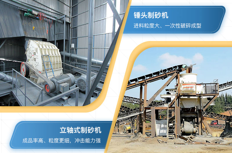 錘頭制砂機(jī)和立軸式制砂機(jī)