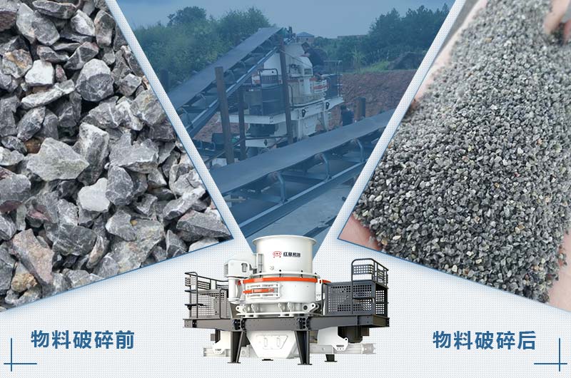 花崗巖制砂前后 花崗巖制砂前后