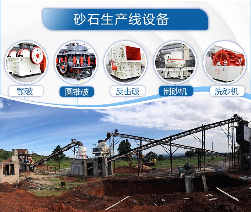 砂石生產(chǎn)線設備