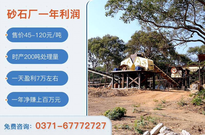 砂石料廠投資需要多少資金？砂石廠一年凈賺多少錢？