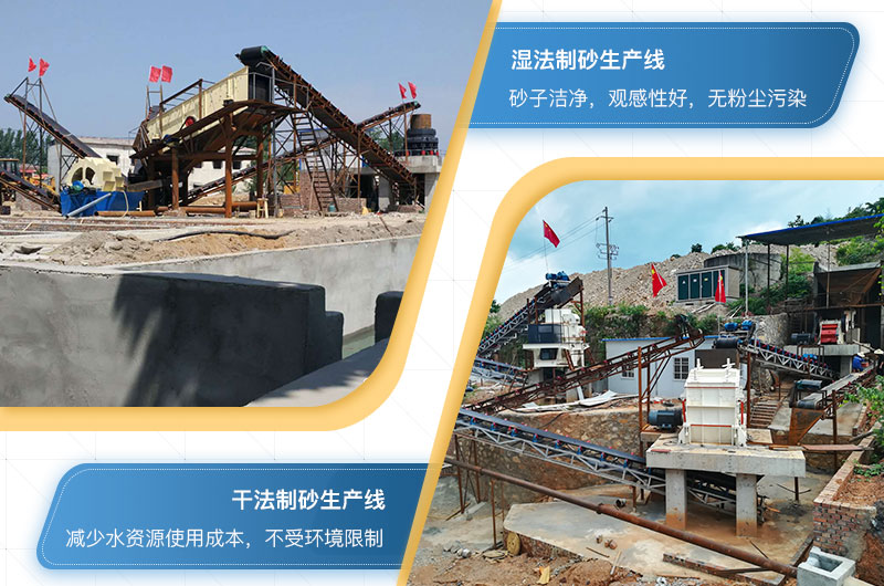 干法制砂與濕法制砂生產(chǎn)線 干法制砂與濕法制砂生產(chǎn)線