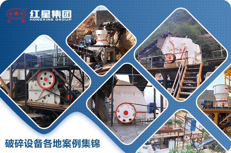 破碎生產(chǎn)線設(shè)備案例集錦 破碎生產(chǎn)線設(shè)備案例集錦