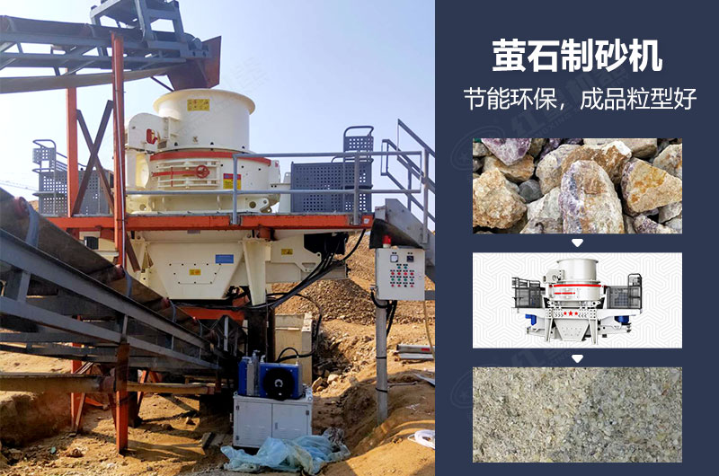 螢石制砂機(jī)有哪些型號(hào)？多少錢一臺(tái)？