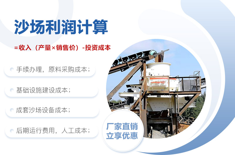 沙場(chǎng)利潤(rùn)計(jì)算 沙場(chǎng)利潤(rùn)計(jì)算