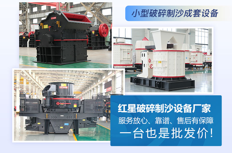 小型破碎制沙成套設(shè)備 小型破碎制沙成套設(shè)備