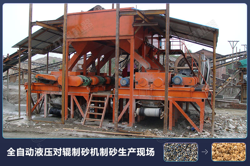 對輥式制砂機(jī)的廠家報價高嗎？設(shè)備規(guī)格型號有哪些？