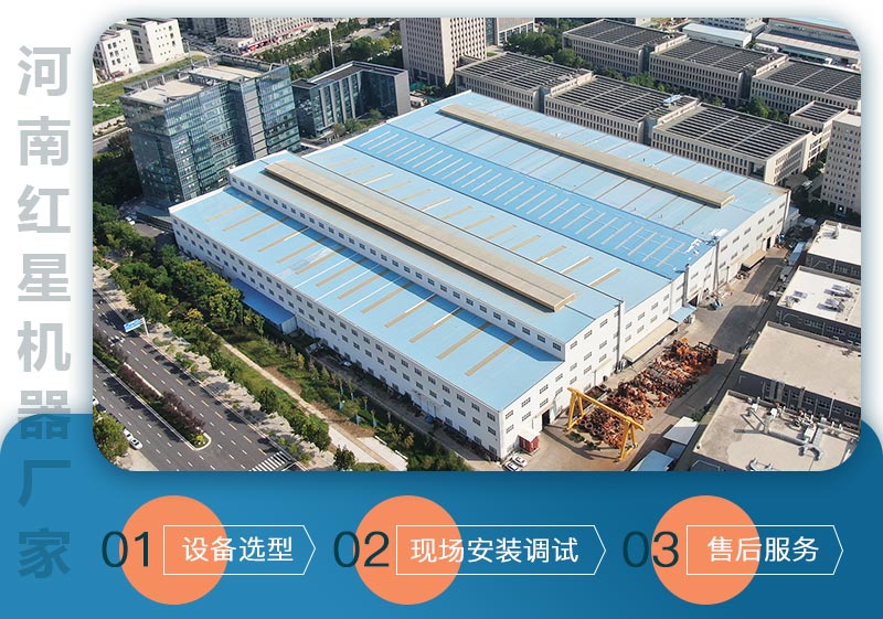 河南紅星機器廠家售后服務(wù)