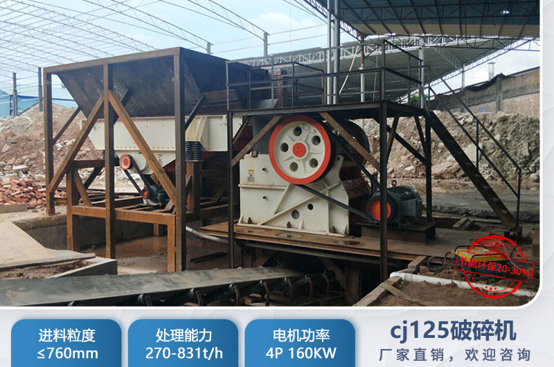 cj125破碎機是多大？參數(shù)及價格