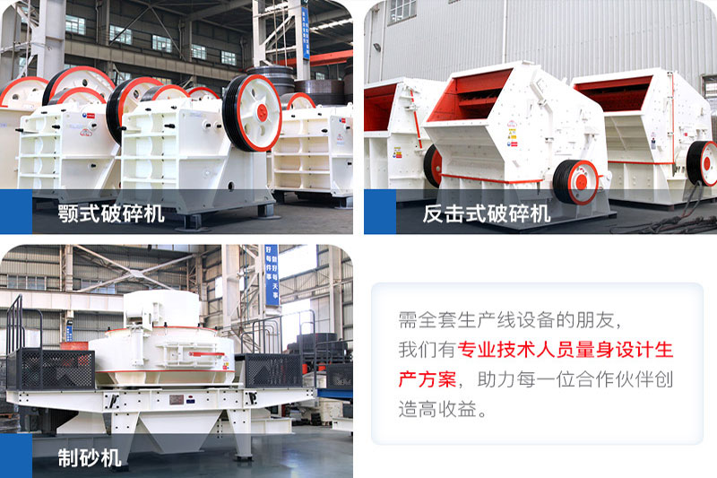 紅星機器碎石制砂設(shè)備價格更實惠 紅星機器碎石制砂設(shè)備價格更實惠