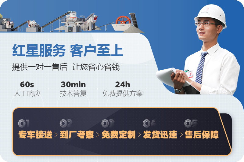 紅星制砂機廠家售后服務(wù) 紅星制砂機廠家售后服務(wù)