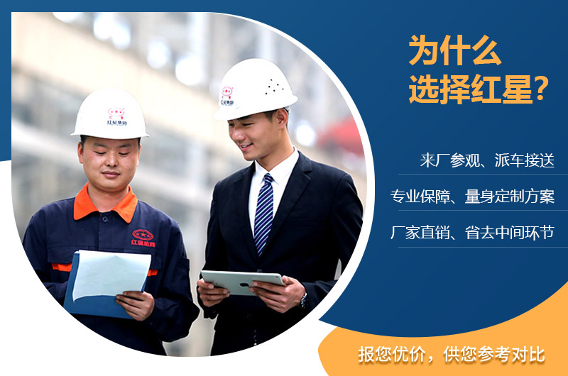 河南紅星機(jī)器廠家 河南紅星機(jī)器廠家