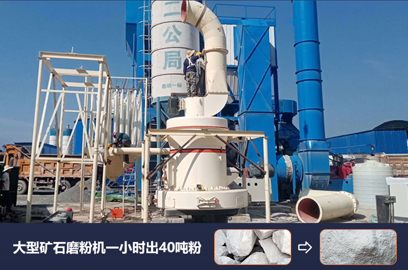大型礦石磨粉機(jī)一小時(shí)出多少?lài)嵎?？?jī)r(jià)格多少？