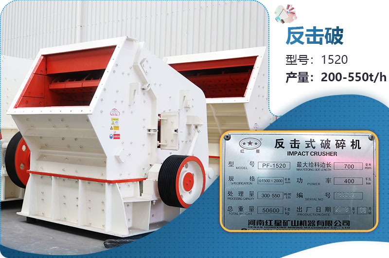 1520反擊破碎機參數(shù) 1520反擊破碎機參數(shù)
