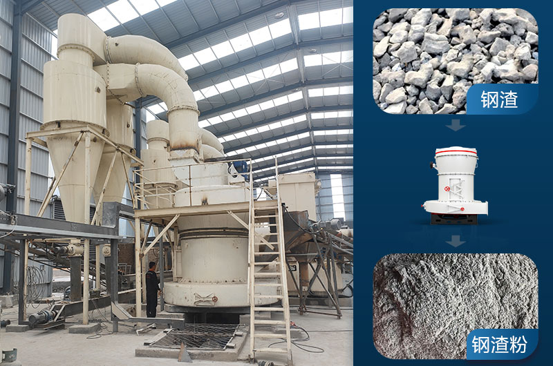 雷蒙磨可以磨鋼渣嗎？鋼渣磨粉機價格及技術(shù)參數(shù)
