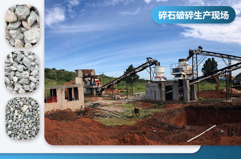 碎石破碎有幾種工藝流程？圖片及視頻
