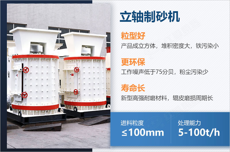 立軸制砂機(jī)每小時(shí)產(chǎn)量多少噸？如何調(diào)節(jié)出料大??？