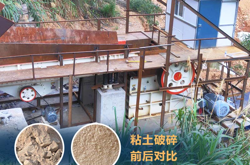 粘土破碎機(jī)成套設(shè)備價(jià)格多少？