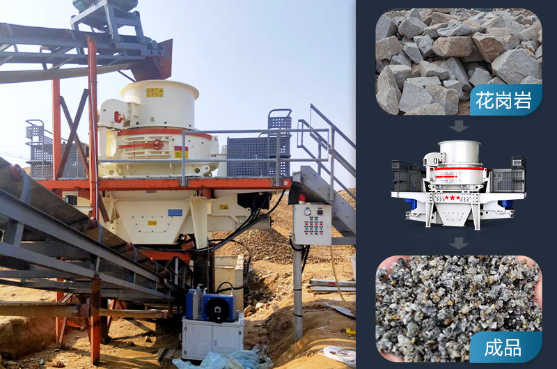 花崗巖邊角料制砂用什么設(shè)備好？用途有哪些？
