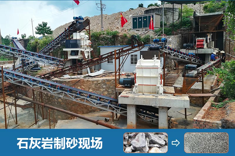 石灰?guī)r制砂機設備有哪些？圖片及價格