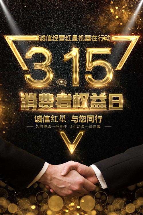 315來(lái)臨之際,紅星未雨綢繆認(rèn)真對(duì)待每個(gè)生產(chǎn)細(xì)節(jié)