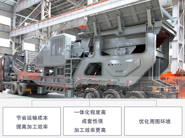 車(chē)載移動(dòng)石子破碎機(jī)作業(yè)優(yōu)勢(shì)