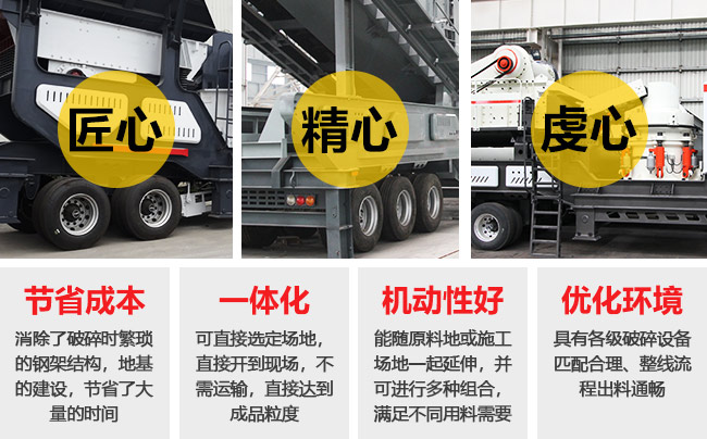 汽車移動磕石機(jī)優(yōu)勢特點(diǎn)羅列