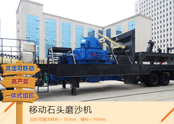這部日產(chǎn)500噸移動石頭磨沙機(jī)報(bào)價(jià)優(yōu)惠_質(zhì)量可靠，您要了解下嗎