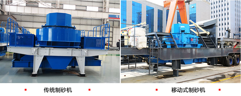 鵝卵石制砂選用移動式制砂設(shè)備可好？