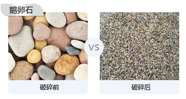 將鵝卵石打碎成12、13石子的移動(dòng)破石機(jī)多少錢(qián)？