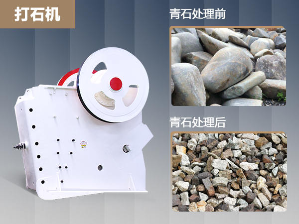 時產(chǎn)600噸的青石打石機(jī)價格是多少錢？