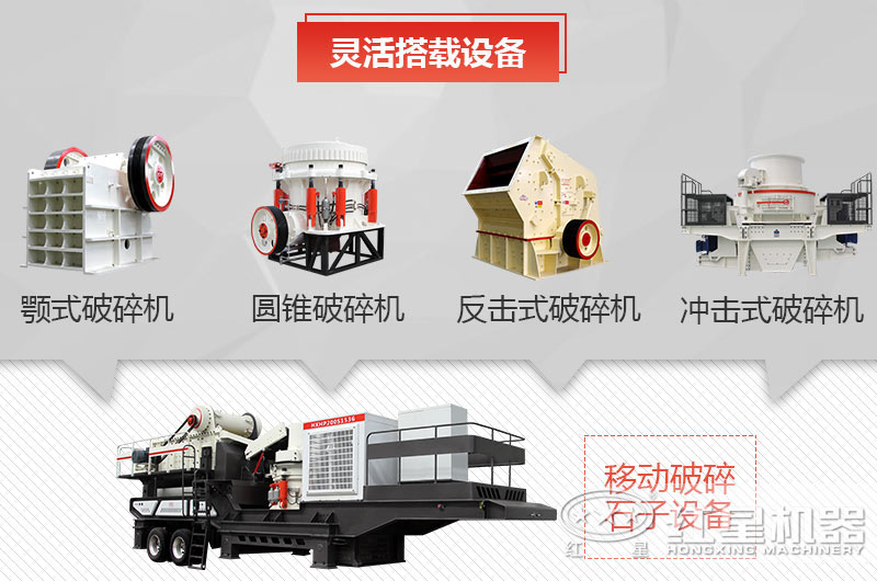 搭配靈活應(yīng)用廣泛的移動石子機(jī)設(shè)備