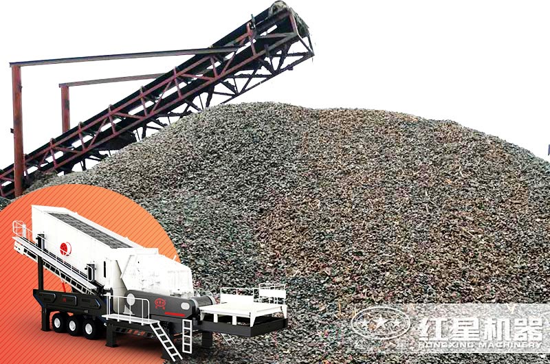 建筑垃圾處理器如何化腐為奇，價(jià)格是多少錢(qián)？