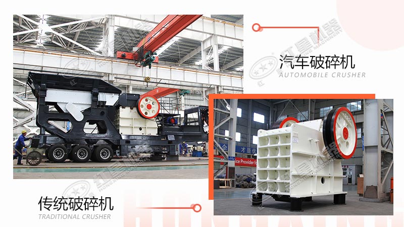 采石場用汽車破碎機(jī)還是傳統(tǒng)破碎機(jī)？看完這些對比，就不難做出選擇了