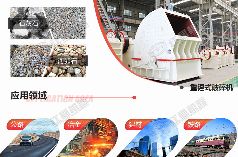 破碎石灰石用重錘破，工藝簡化，效率更高