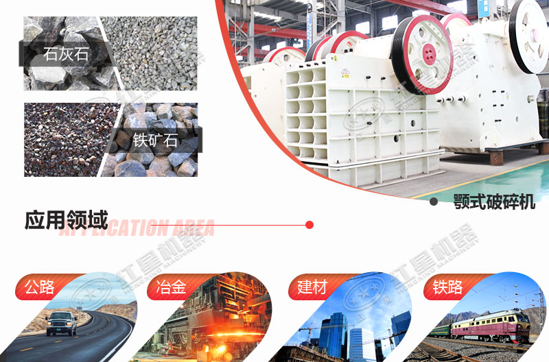顎式破碎機應(yīng)用