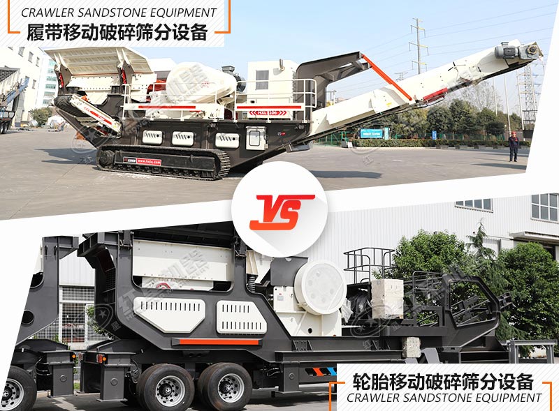 有了環(huán)保型移動破碎篩分成套設備，還愁錢來的慢嗎？