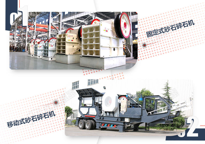 顎式碎石機(jī)固定與移動兩種對比圖