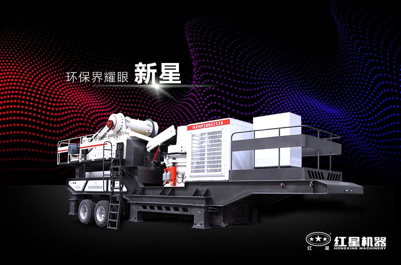 河南移動(dòng)式破碎機(jī)——環(huán)保界的新星