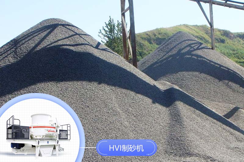 生產(chǎn)機制砂要用到哪些設備？ 全套下來多少錢？