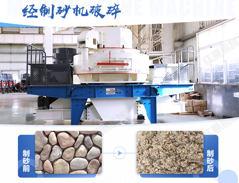 制砂機的沙子質(zhì)量如何？能否用于混凝土路面？