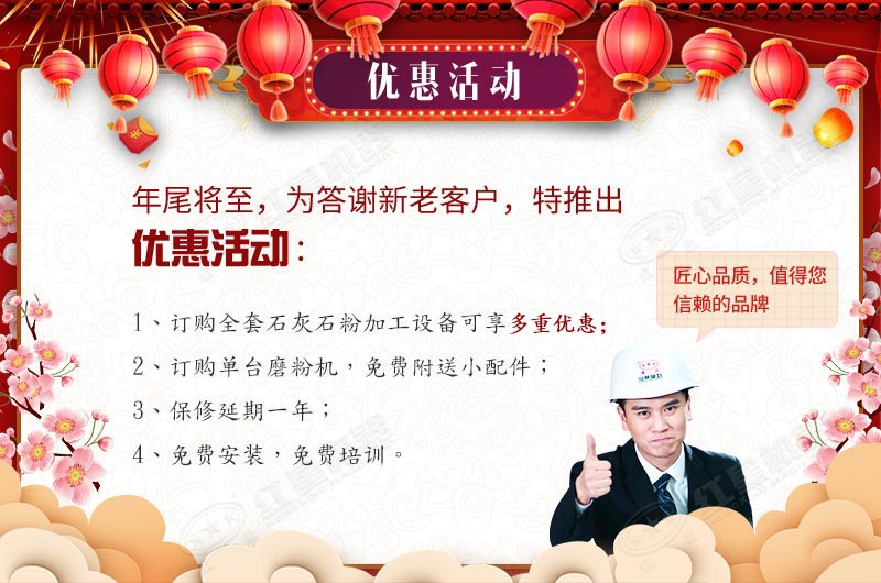 紅星設(shè)備優(yōu)惠活動