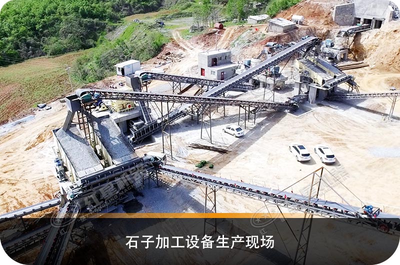 石子生產(chǎn)設(shè)備加工成本價(jià)是多少，全套設(shè)備有哪些？