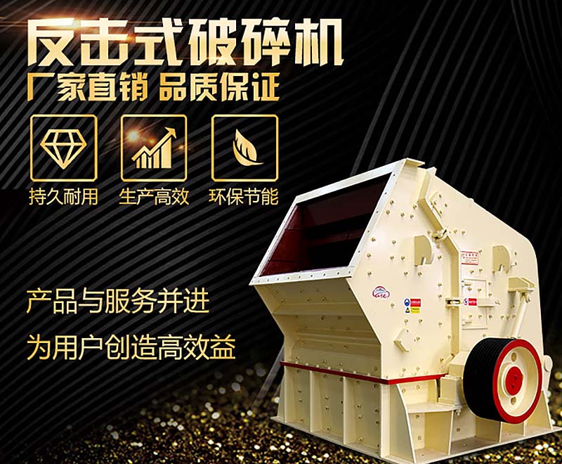 5大不同，教你正確選用1320反擊破和1214反擊破碎石機(jī)！