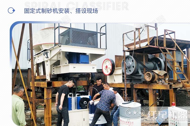 制砂機安裝現(xiàn)場