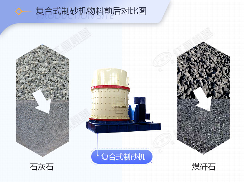 小型復(fù)合制砂機(jī)生產(chǎn)的沙子怎么樣？邀您來(lái)現(xiàn)場(chǎng)一睹為快