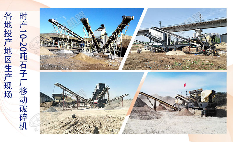 時產(chǎn)10-20噸左右的石子廠能用移動破碎機嗎？大概多少錢一臺？