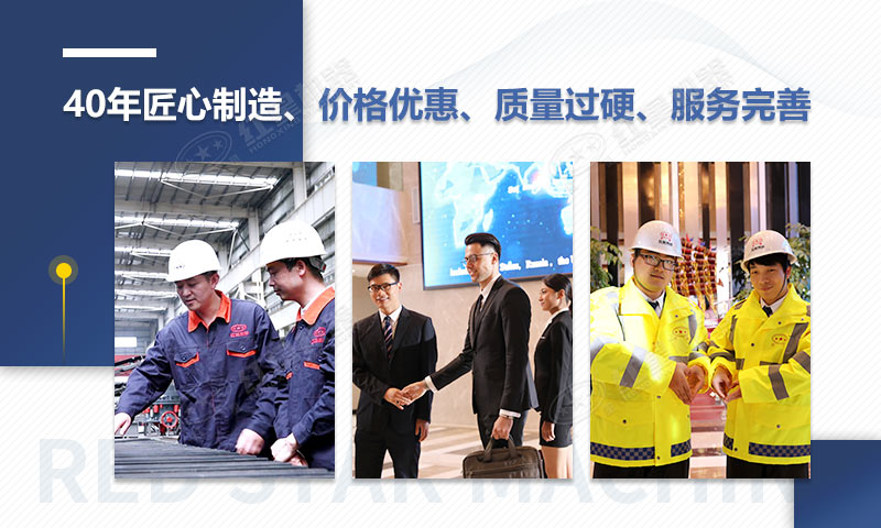 紅星機(jī)器四十年匠心制造，您可放心選購(gòu)