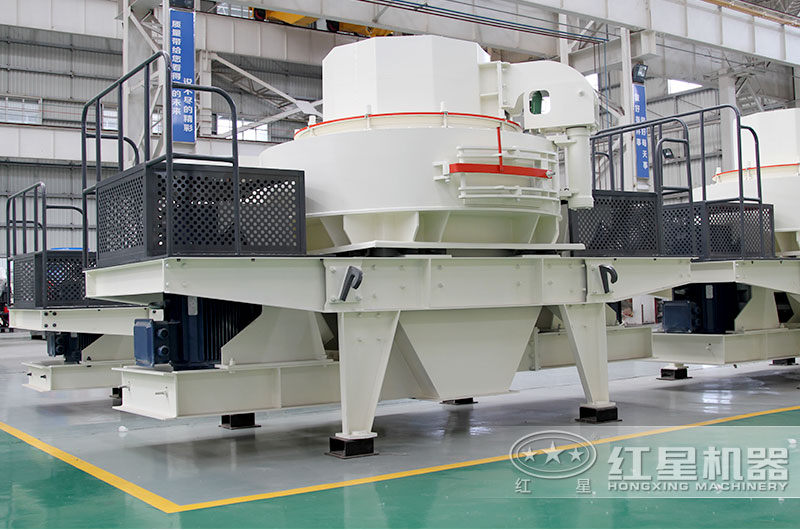 紅星VSI制砂機